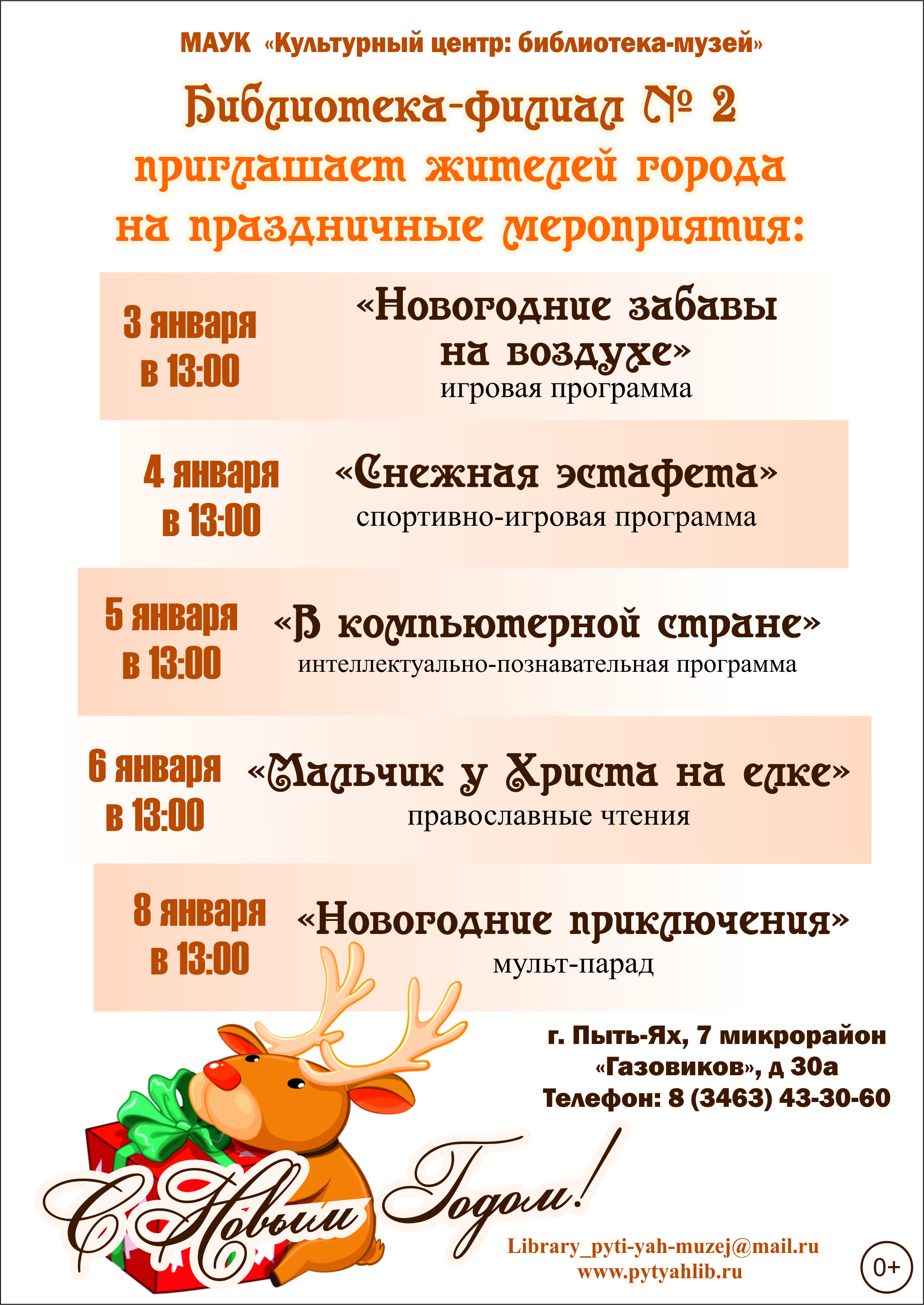 План работы, анонсы и мероприятия МАУК “КЦБМ” на январь 2019 года! – МЫ –  МОЛОДЫЕ!