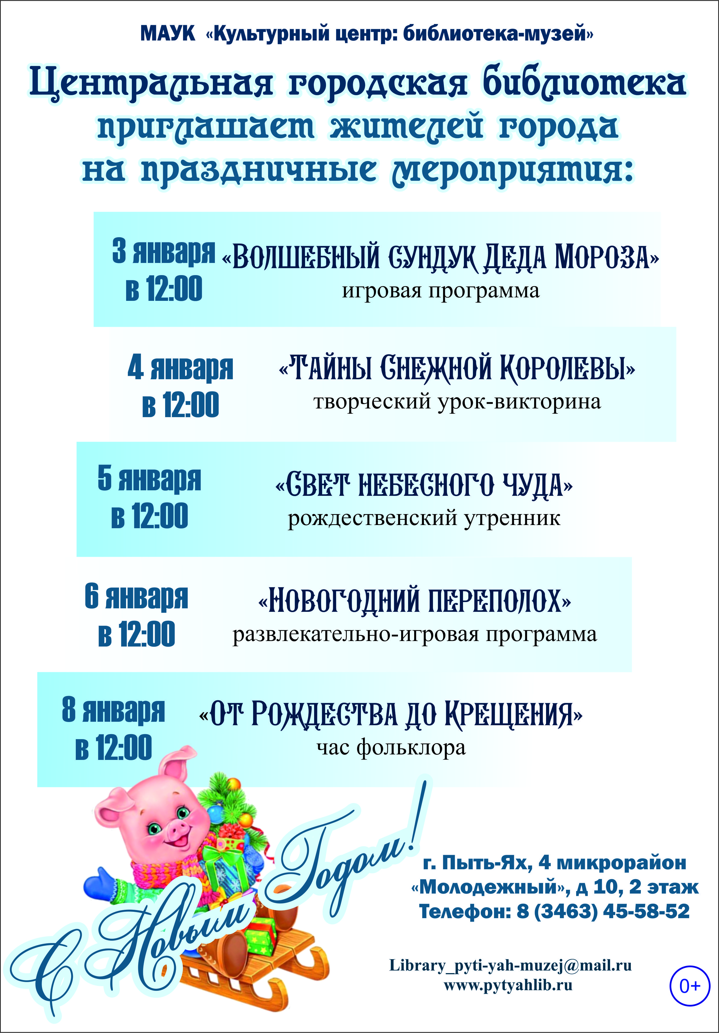 План работы, анонсы и мероприятия МАУК “КЦБМ” на январь 2019 года! – МЫ –  МОЛОДЫЕ!